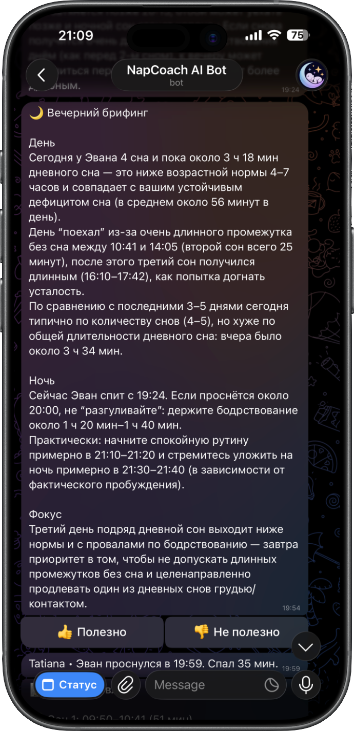 Вечерний разбор дня