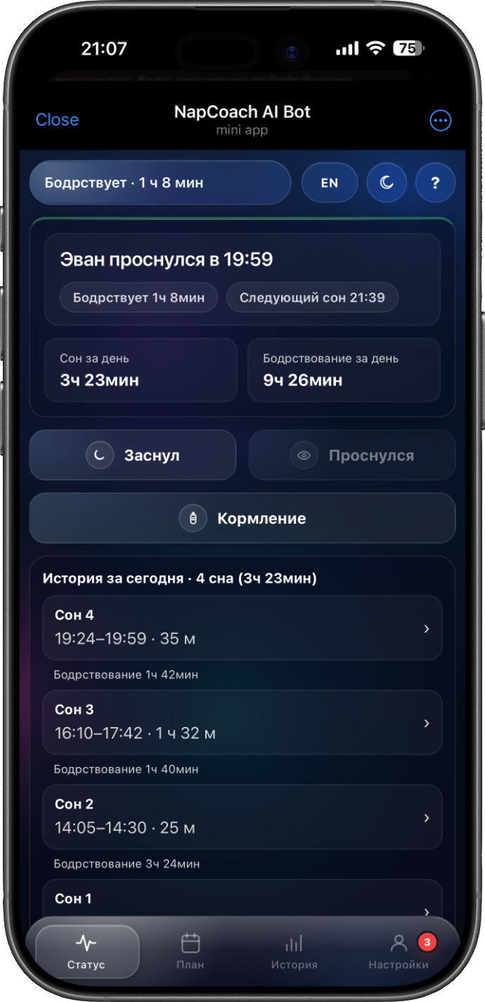 Статус ребёнка прямо сейчас
