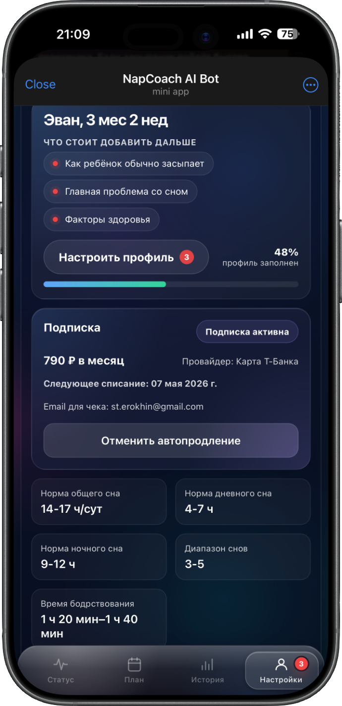 Профиль, нормы и подписка