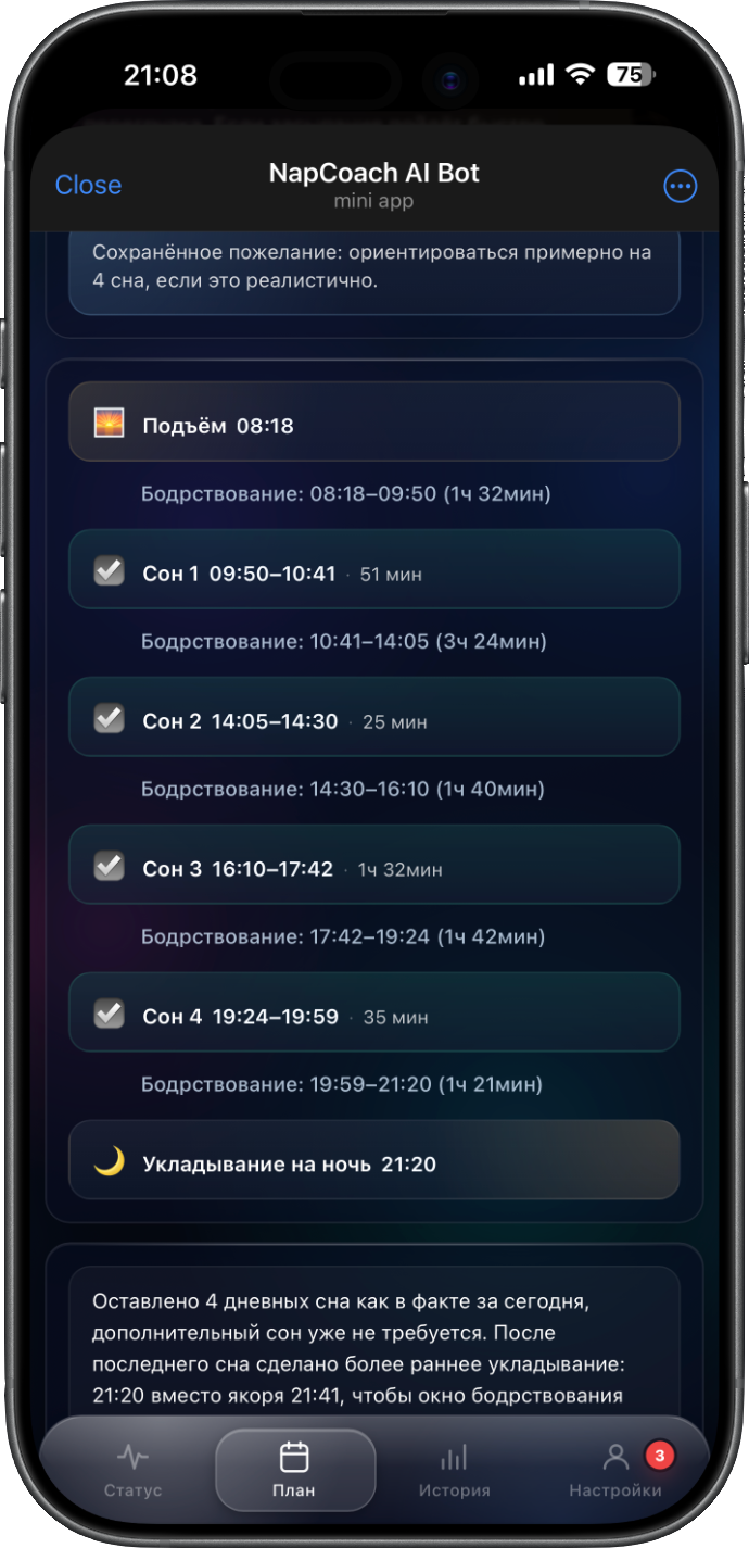 План дня и следующего укладывания